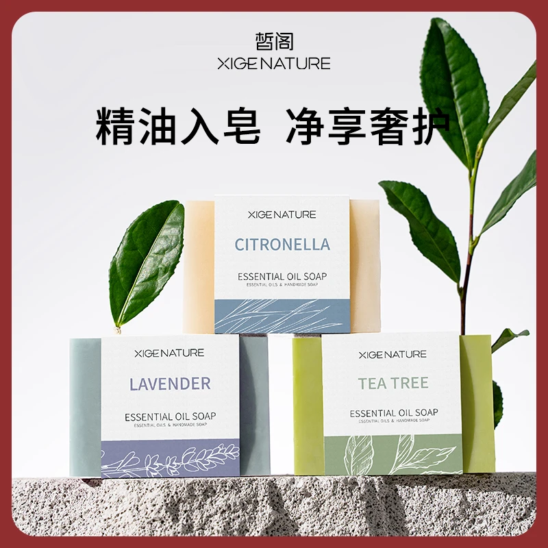 皙阁xige 精油皂洗脸香皂正品持久留香肥皂洗澡男女沐浴皂