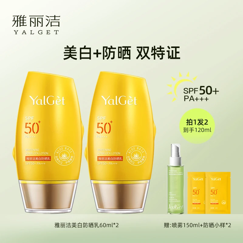 【防晒2支+加送喷雾】雅丽洁清透隔离美白防晒乳SPF50+防紫外线高倍