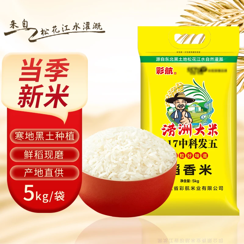 彩航涝洲大米黑龙江优质长粒中科发五稻香米米粒饱满东北米饭香