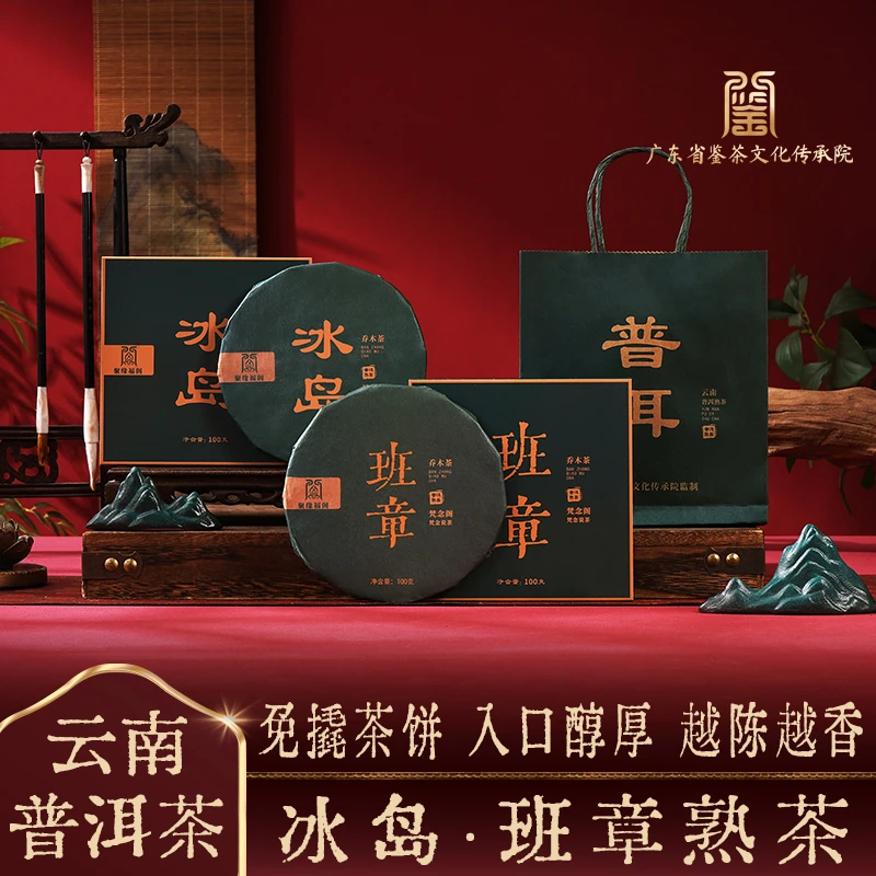 云南普洱熟茶冰岛普洱班章普洱熟茶圆形茶饼100克免撬巧克力茶叶
