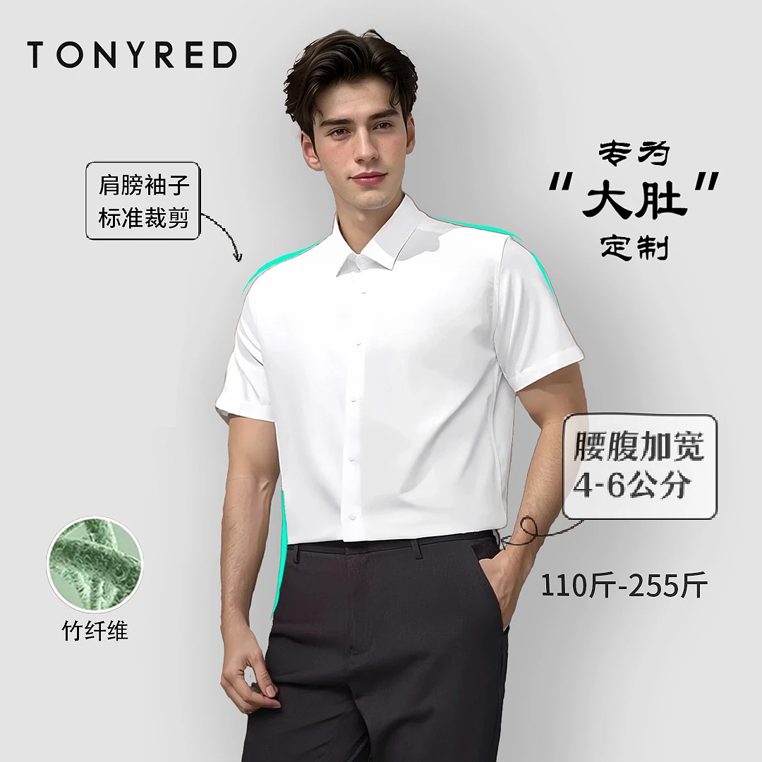 TONYRED/托尼红短袖大肚腩商务男竹纤维衬衫纯色男士衬衣夏季