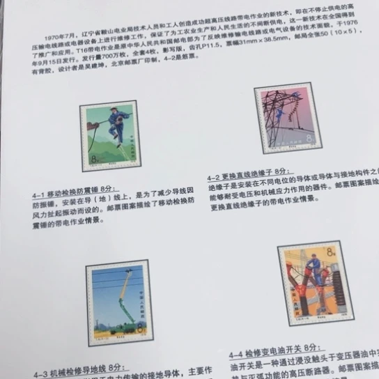 会**鱼T16 带电作业贴片