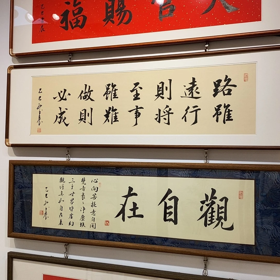 卿***昳书法路虽远12035cm实木装裱