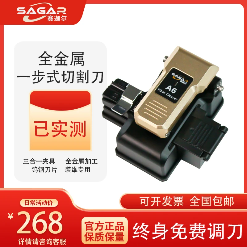 【赛迦尔】一步式光纤切割刀全金属切刀高效率一步切割三合一夹具
