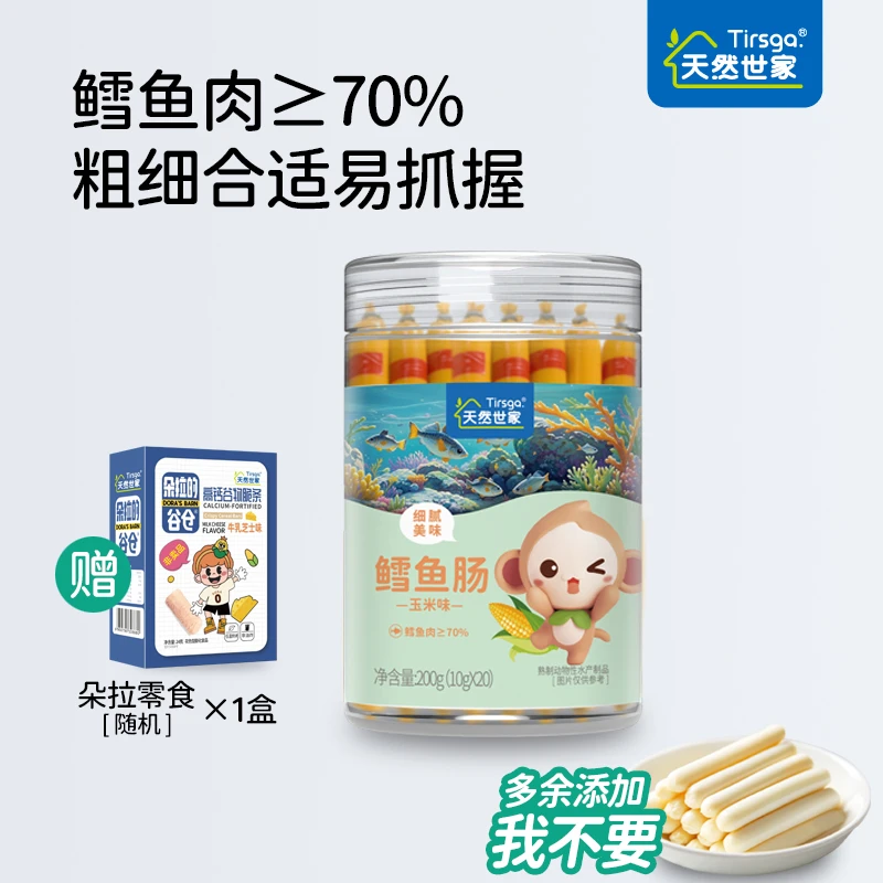3-6岁鳕鱼肠鳕鱼鲜味添加海洋鳕鱼肉70%零食送儿童宝宝电子食谱
