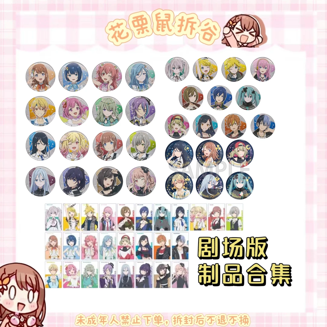 【正版日谷】pjsk世界计划盲袋徽章 剧场版谷子合集