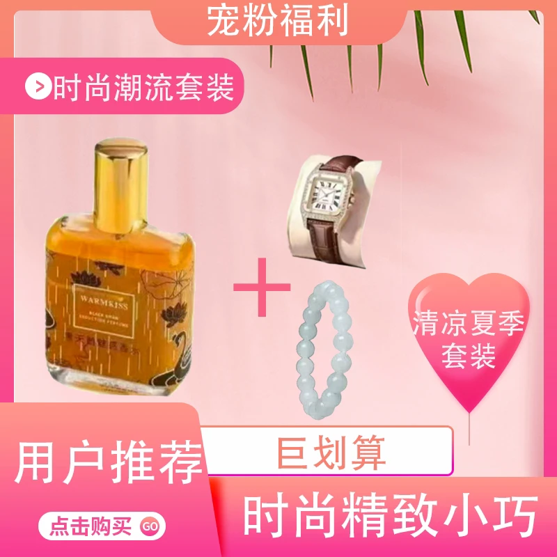 【香水+手表+手串】爆款黑天鹅魅惑女士香水持久淡香清新自然