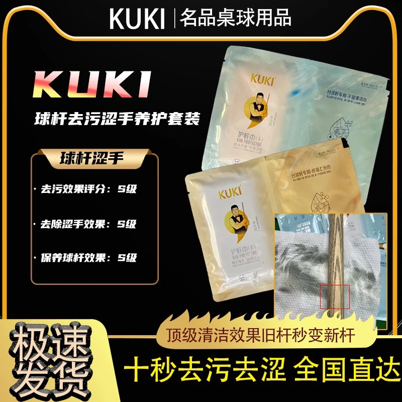 kuki一次性台球擦杆保养清洁布中式黑八斯诺克顺滑专业台球用品