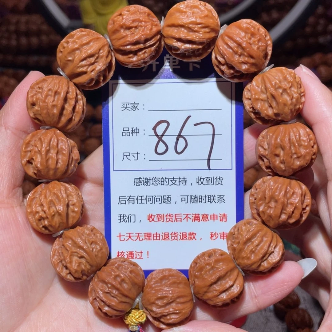 善***洪文玩核桃手串867树王八愣2.2