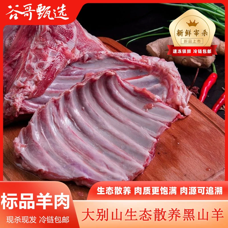 大别山散养黑山羊(标品羊肉5斤/6斤/8斤/10斤)顺丰冷链包邮