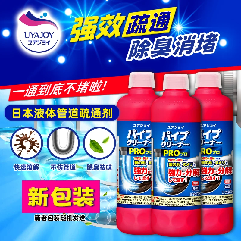 [到手3瓶]原装进口UYAJOY亚乐管道疏通剂除臭除菌管道疏通清洁剂