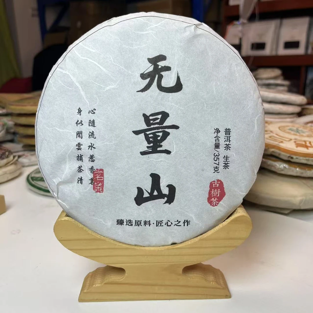 云南普洱茶生茶2023年南涧无量山古树茶357g饼茶