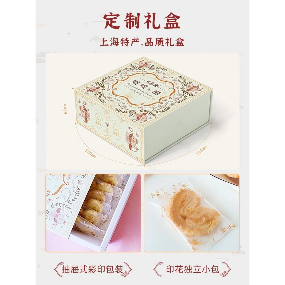 蝴蝶酥礼盒上海特产伴手礼休闲食品糕点零食小吃饼干