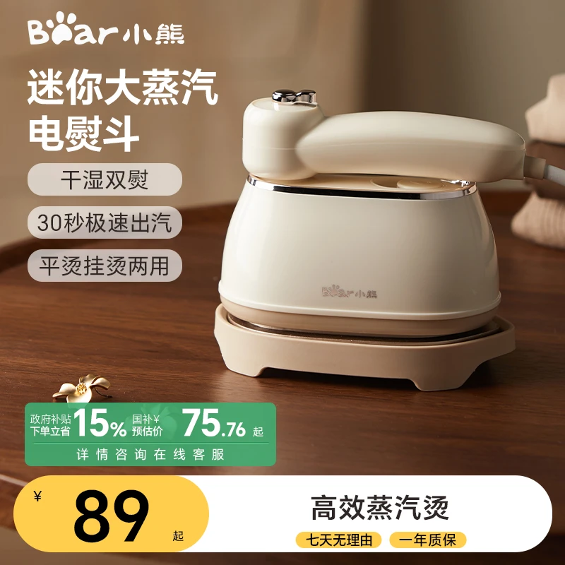 小熊手持挂烫机便携熨烫机家用小型蒸汽电熨斗熨衣服学生宿舍可用