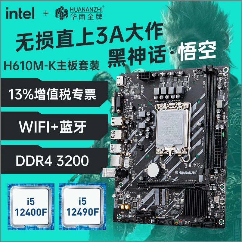 【华南金牌】H610/B760主板台式游戏电脑主板支持酷睿12/13/14代