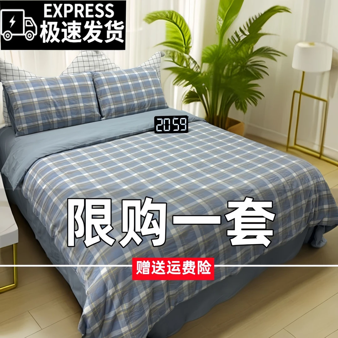 【春季新款】加厚被套四季四件套100床单宿舍春秋简约亲肤床品N