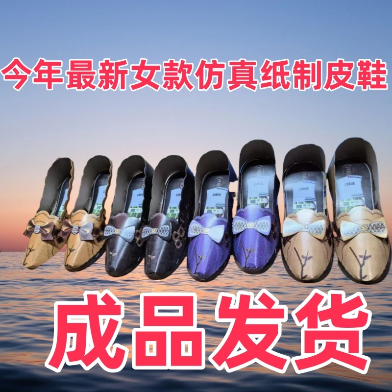 今年最新款式仿真女士男士纸制品皮鞋【纸鞋】