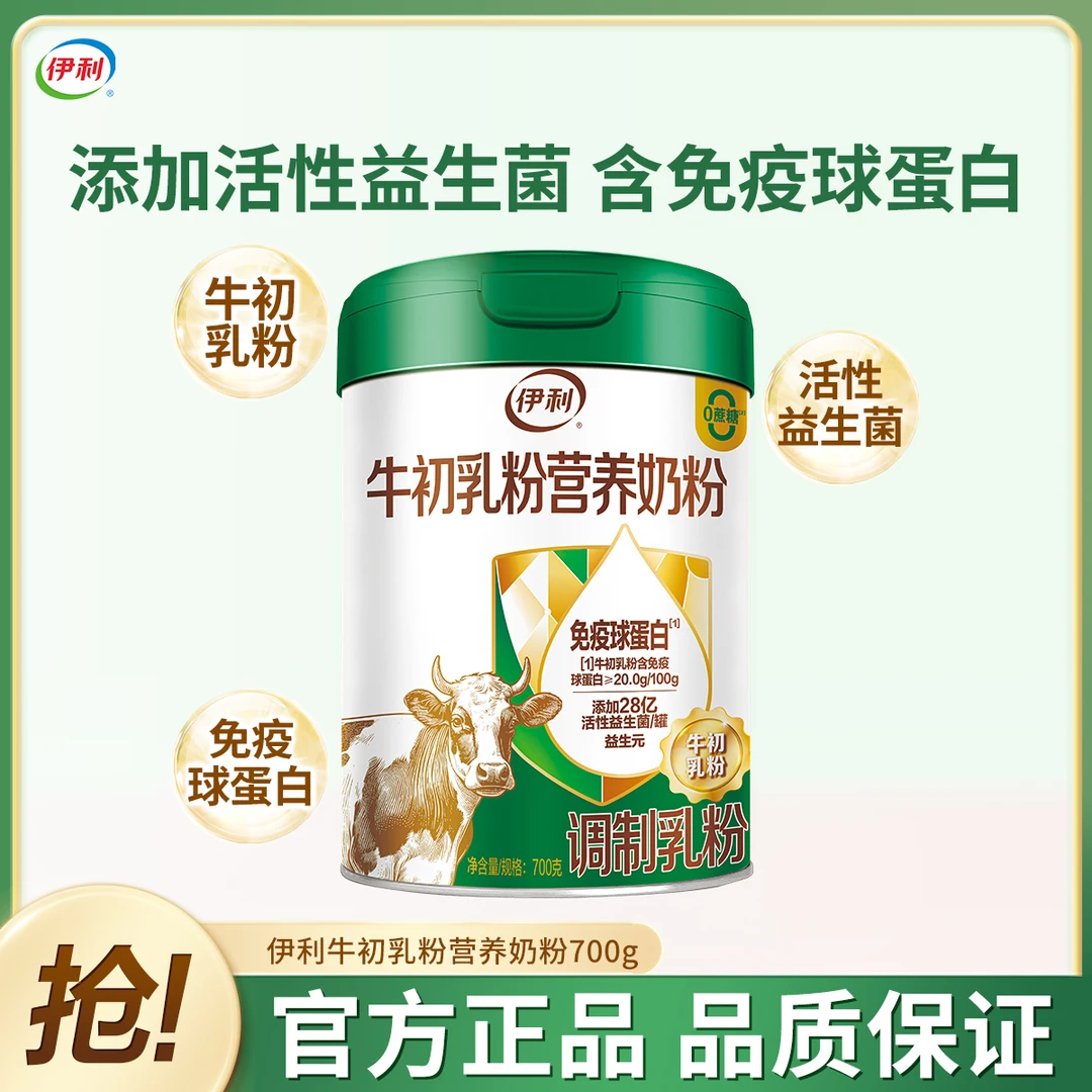 伊利牛初乳益生菌奶粉营养奶粉免疫球蛋白活性益生菌奶粉全家健康