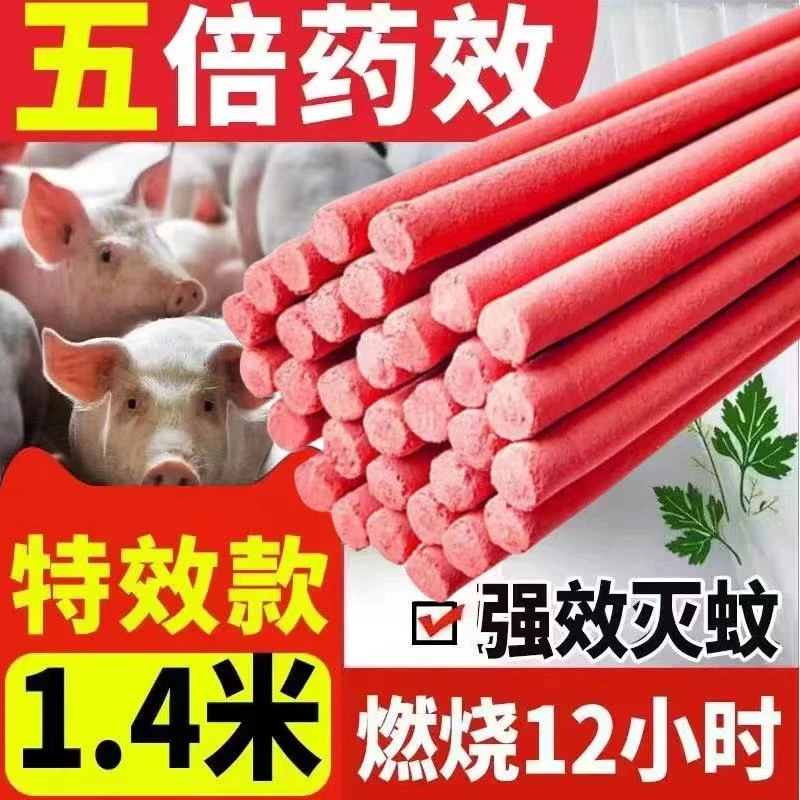畜牧棒香非蚊香驱蚊猪场兽用专用苍蝇灭蚊棒养殖场专用猪圈批发