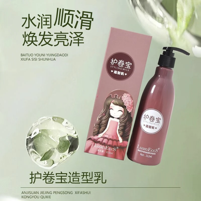 护卷宝保湿亮泽造型乳