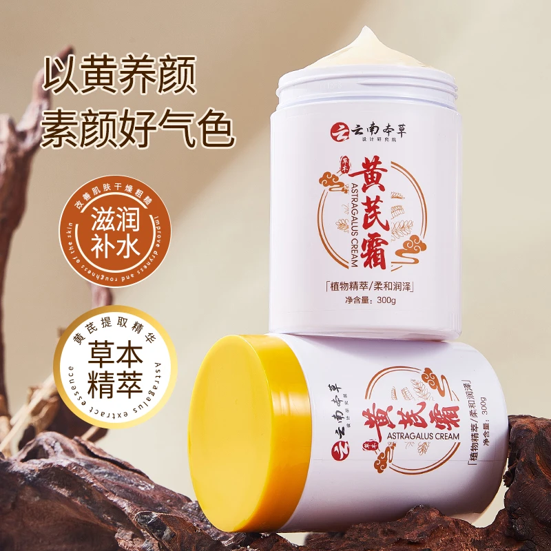 【活动买一送一】云南本草老牌国货黄芪霜补水保湿滋润改善暗黄提亮