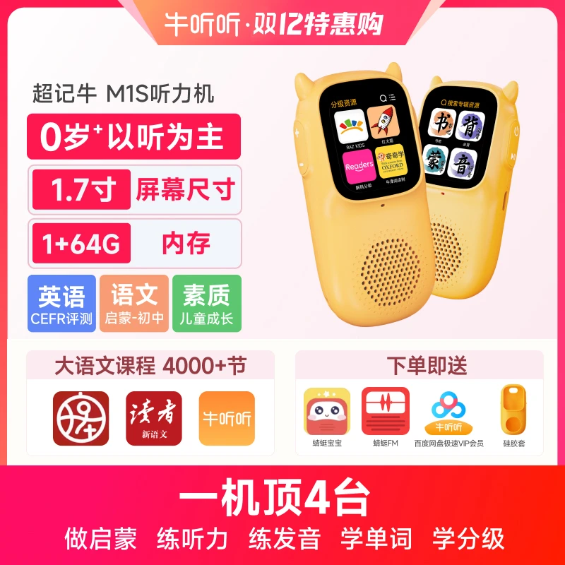 牛听听超记牛单摄版64G听力宝复读学习机词典笔单词学教材