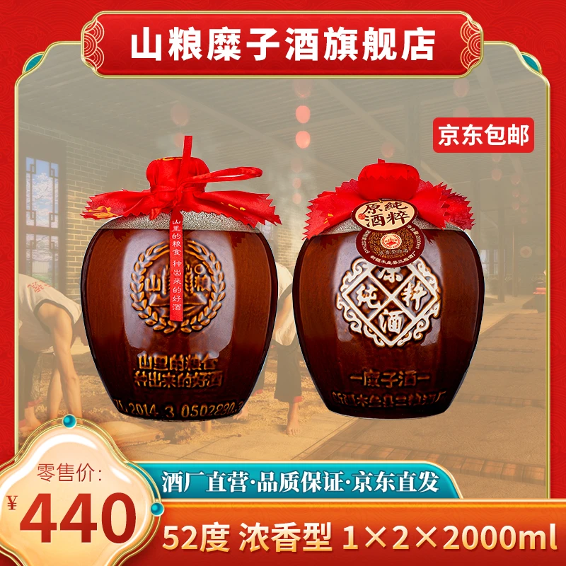 山粮纯粹坛子酒1*2*2000ml浓香型纯粮白酒全国包邮新疆特产52度