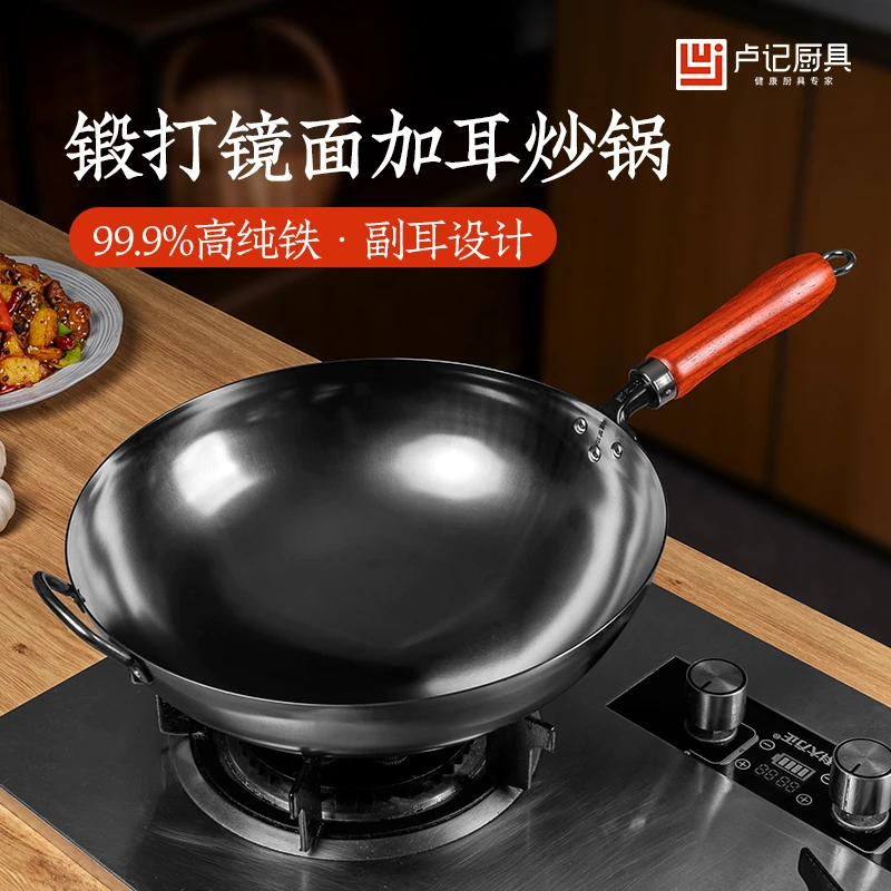 卢记厨具[锻打镜面]健康高纯铁锅无涂层不粘锅不易锈防粘炒菜锅T1