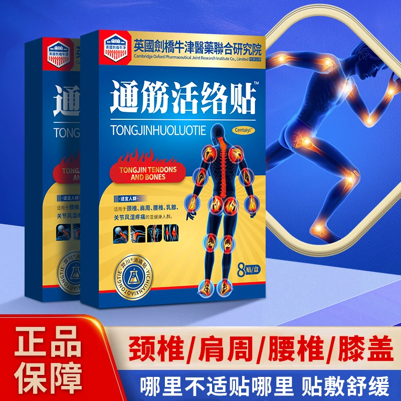 【到手11盒】英国筋骨活络贴 深层渗透试用一盒8贴*11盒F