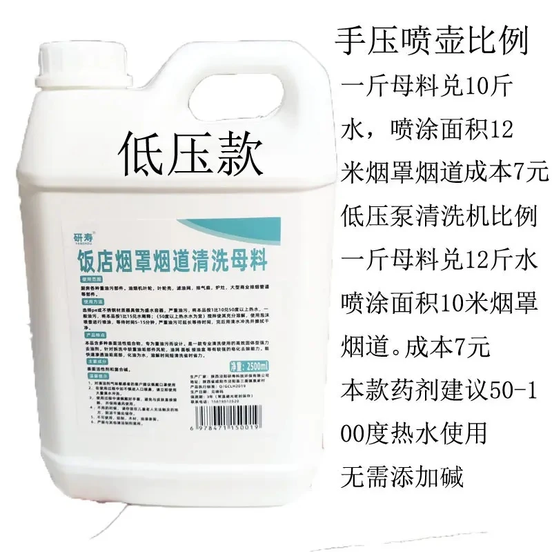 厨房烟道清洗母料低压款饭店油烟机清洗剂烟罩清洁剂高泡渗透剂