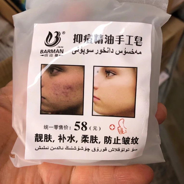 BARMAN精油手工皂补水持久留香香氛嫩肤清新嫩白亮肤润肤嫩滑水润
