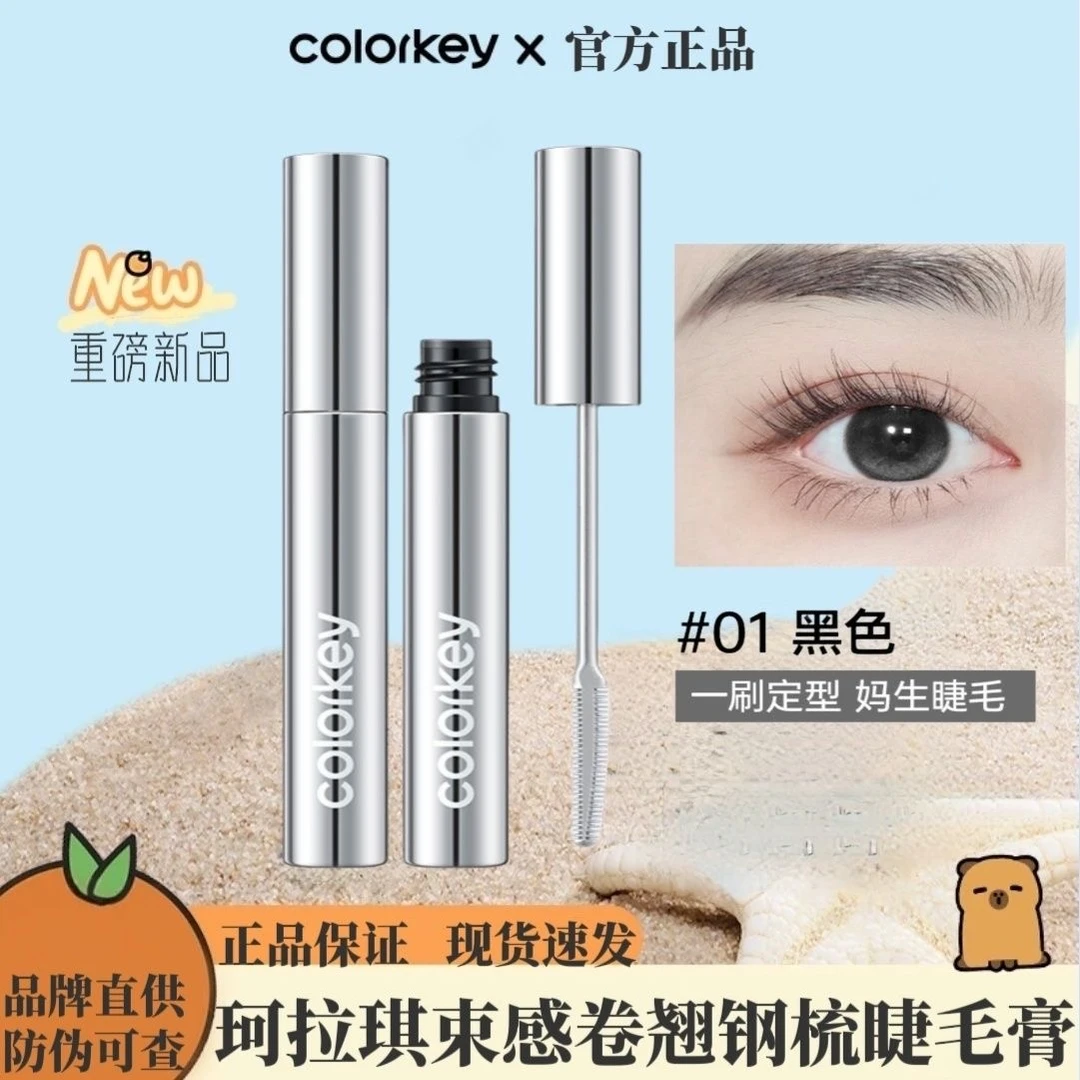colorkey珂拉琪小钢梳睫毛膏女纤长卷翘根根分明防水不易晕染新手