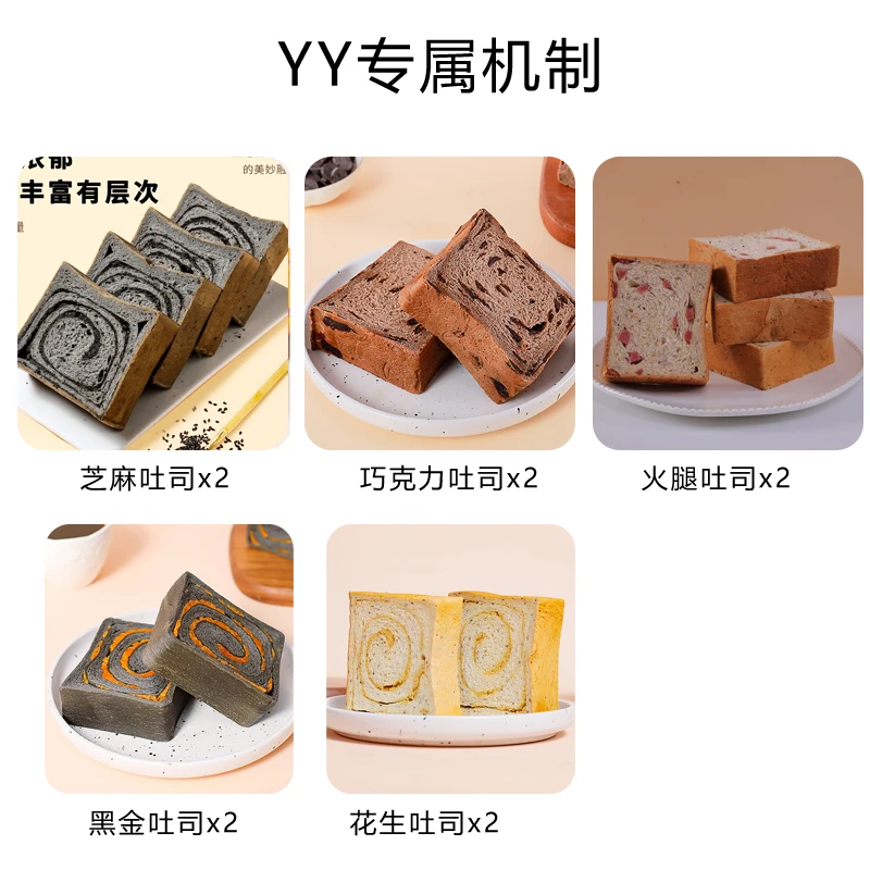 【YY专属】谷物元塑黑金5拼吐司面包厚切蛋黄松松上班充饥食品