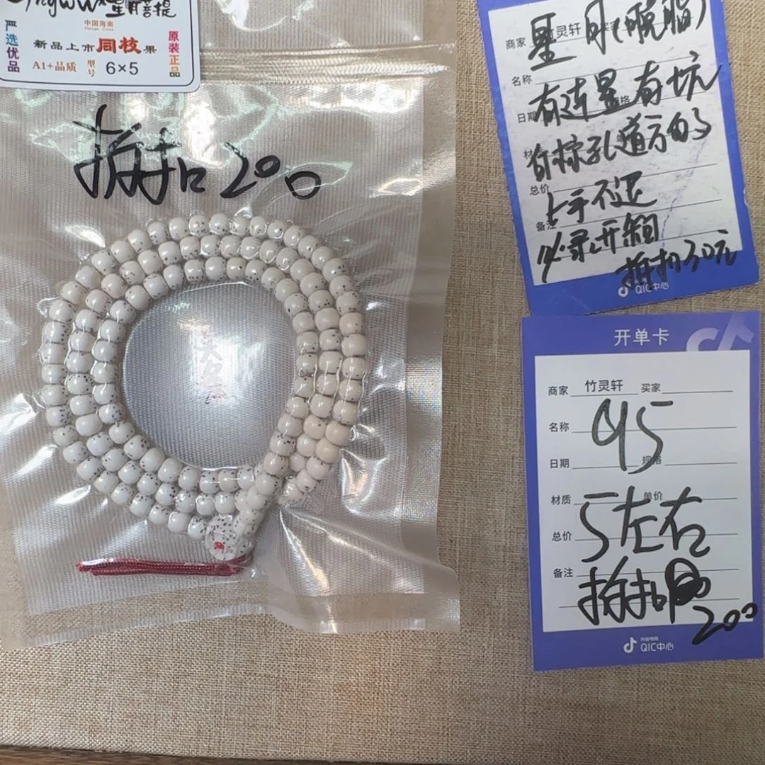 手串星月菩提星月菩提95