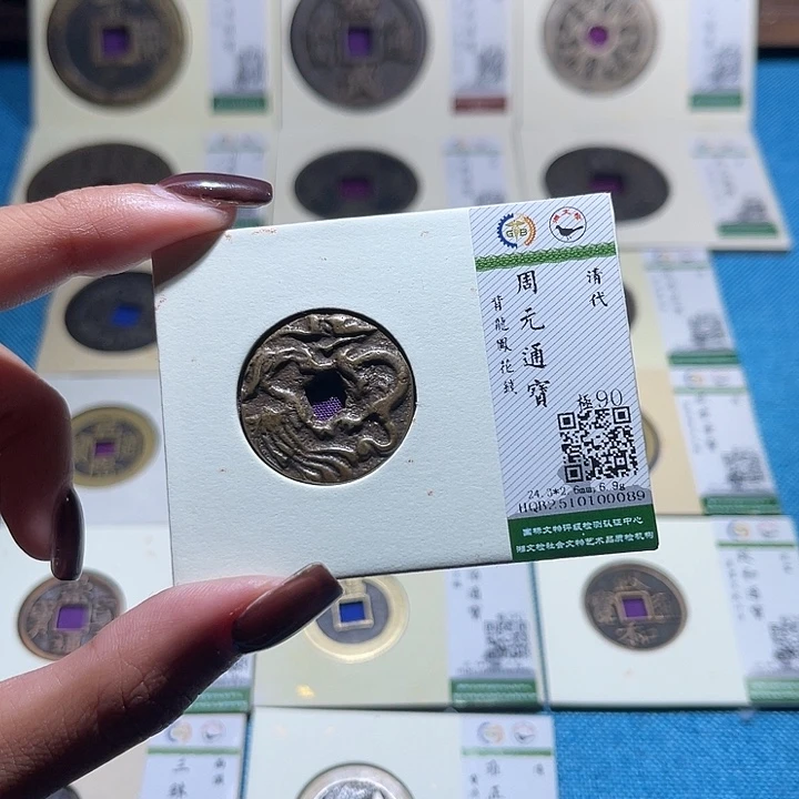 光***1铜福宝周元通宝0089