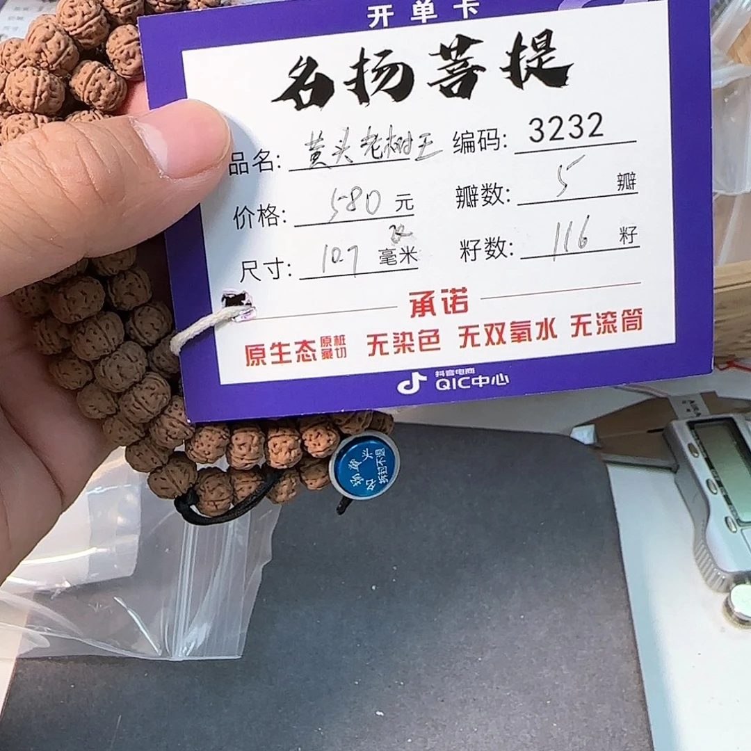 金刚菩提手串aaaaaa3232