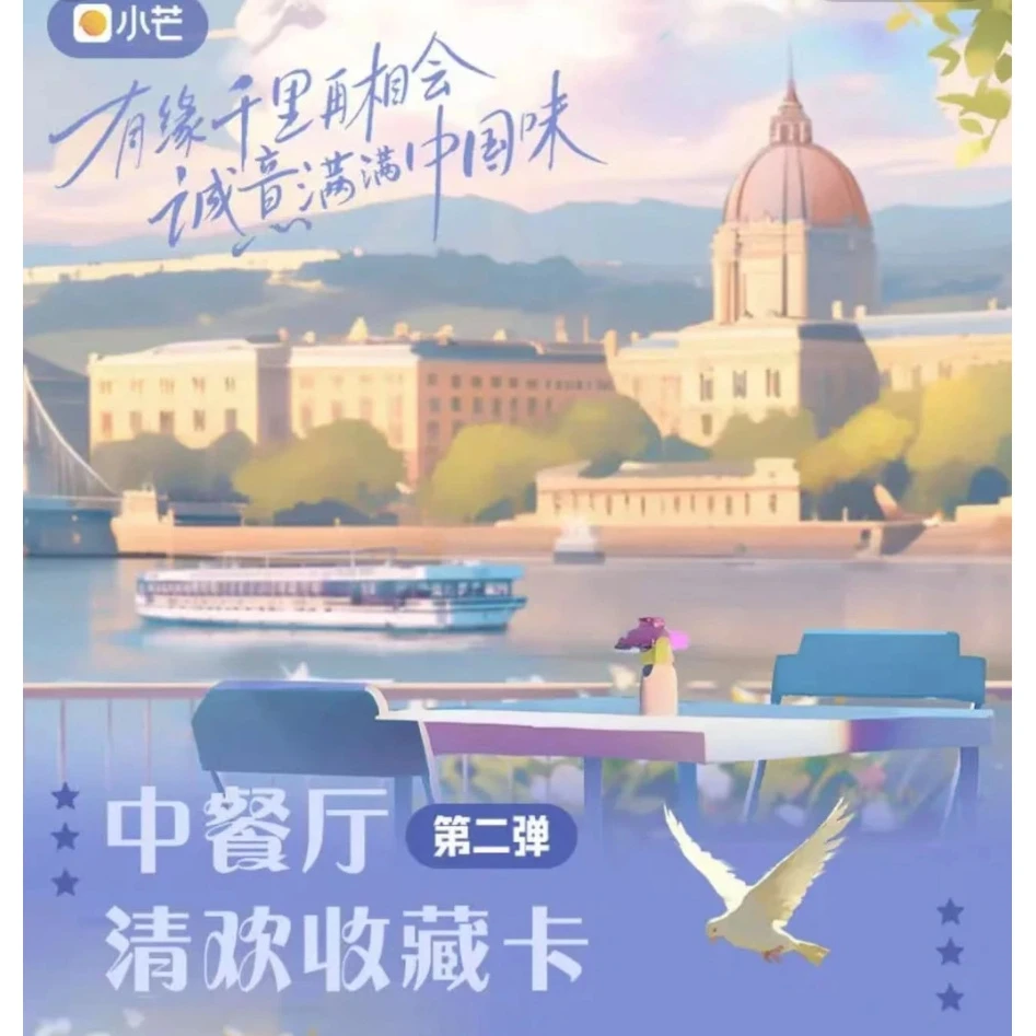 【车车2.0】正版授权-小芒《中餐厅》清欢收藏卡-第二弹卡/卡牌