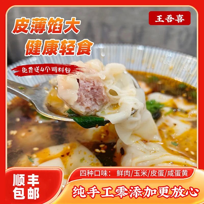 王吾喜4盒相同口味 手工薄皮馄饨 鸡汤调馅 顺丰包邮到家