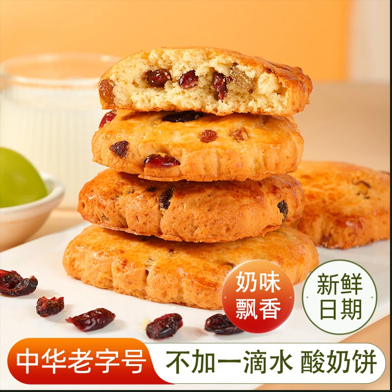 【主播】酸奶饼320g*2袋  中华老字号 内蒙古特产糕点