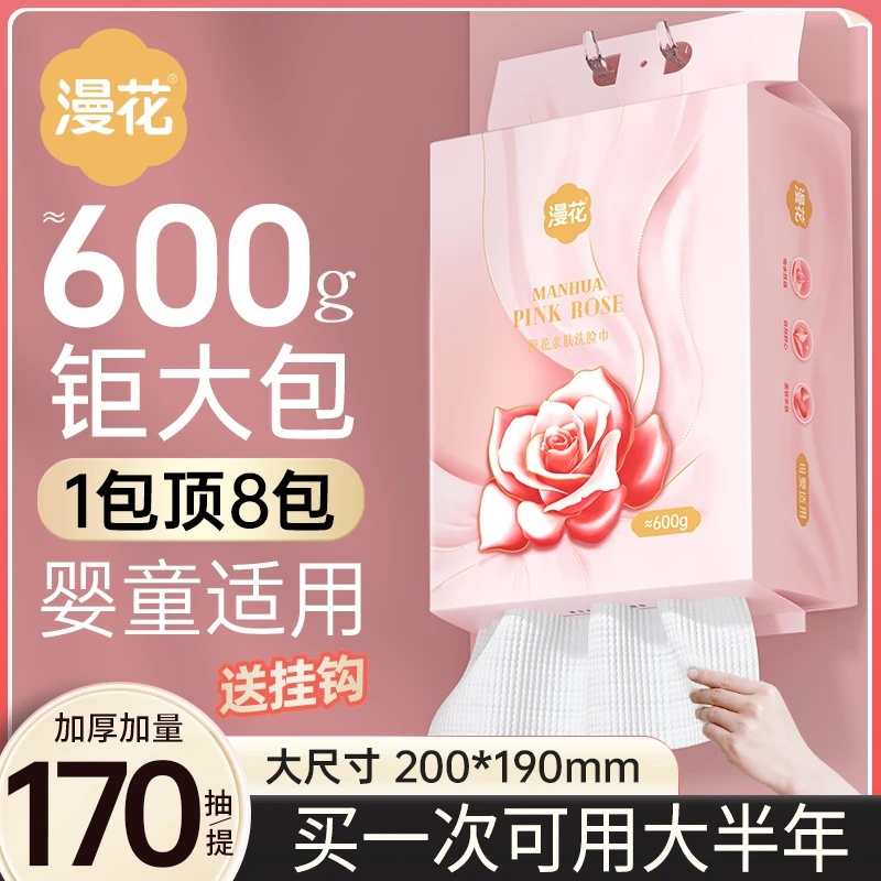 【加大加厚版】漫花加厚600g家庭装洗脸巾悬挂抽取式洁面巾孕婴可用