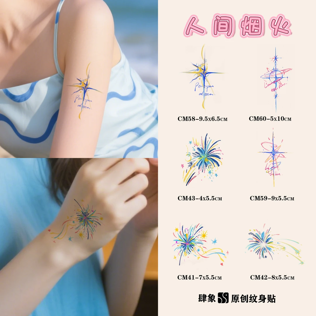 彩色人间烟火 | 肆象绚烂烟花星球星星英文防水彩色纹身贴