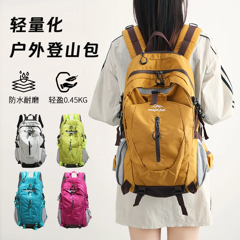 30L户外登山包女士防水大容量旅行双肩包男轻便旅游徒步爬山背包