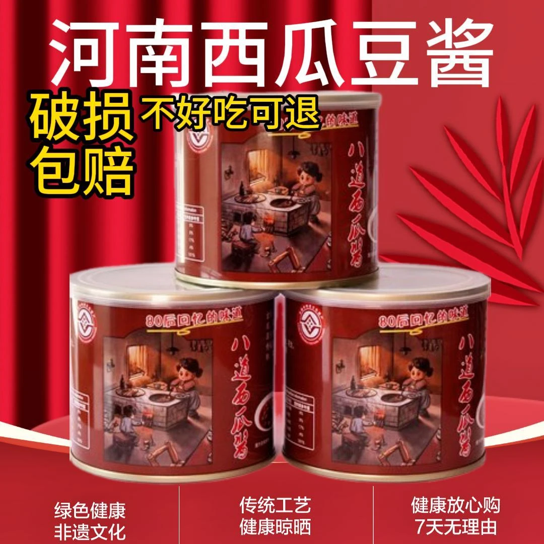 河南非遗特产西瓜酱豆下饭酱北方酱豆五香香辣美味280克/罐酱豆子