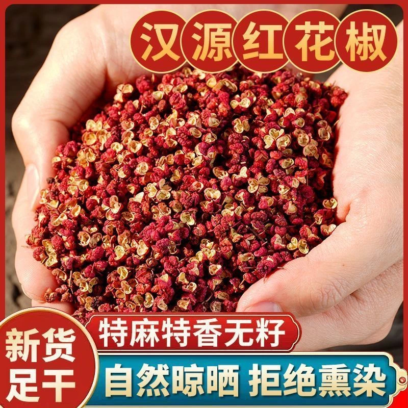 【当季新花椒】四川汉源大红袍花椒特香特麻火锅炖肉调味料