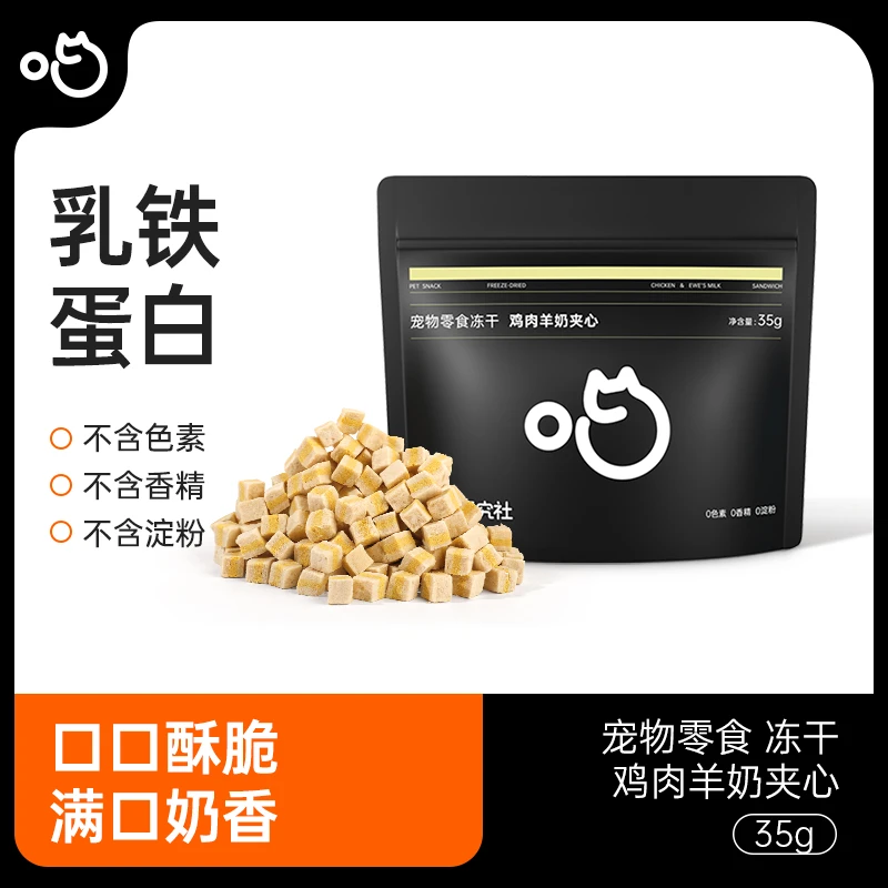 喵咪颜究社猫咪零食鸡肉羊奶夹心冻干宠物鸡肉零食营养高蛋白