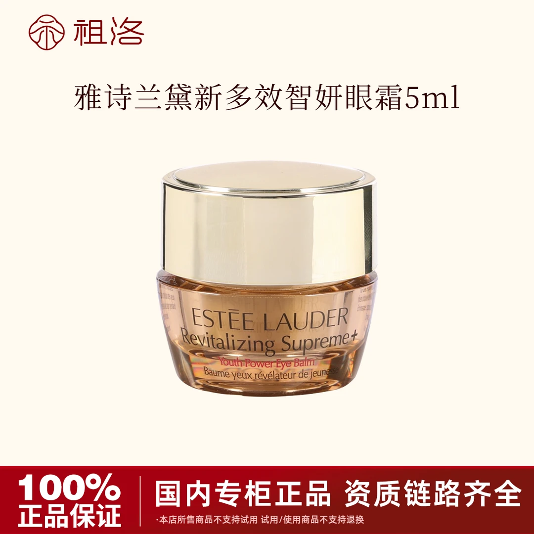 Estee Lauder/雅诗兰黛智妍精华眼霜5ml保湿修护舒缓紧致抚纹
