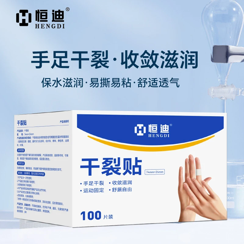 恒迪手足干裂贴高粘性贴布独立包装棉布贴脚后跟开裂耐磨DR