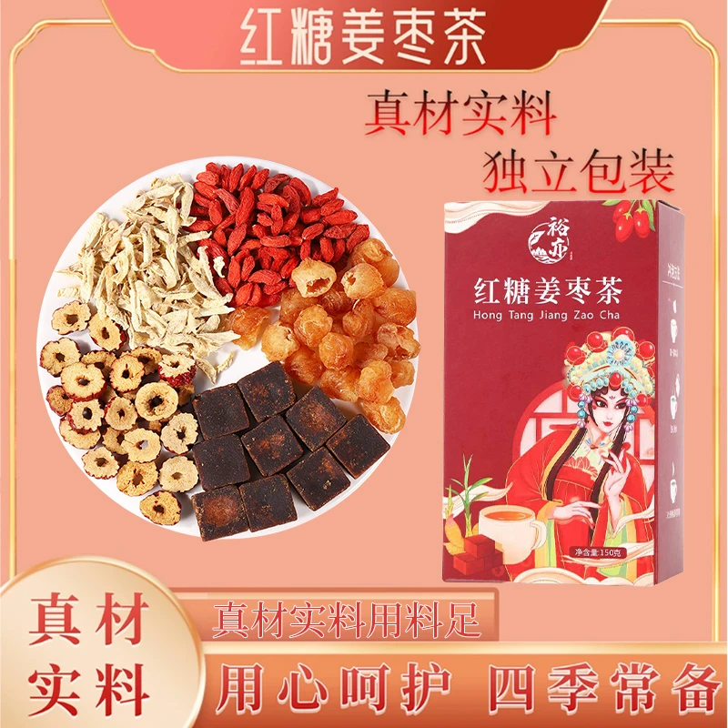 【整颗好料】红糖姜枣茶 红糖姜茶 黑糖姜茶枸杞养生茶