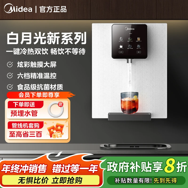 【全域国补15%】美的冰热管线机壁挂饮水家用直饮净水一体机MG902D