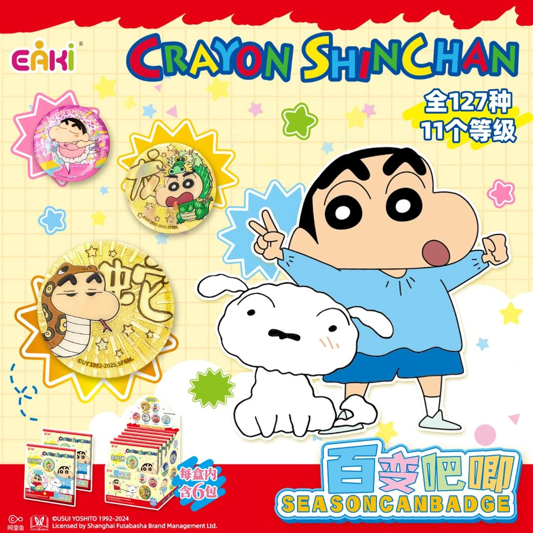 烧鹅【叠叠/大摆锤/数鹅头】蜡笔小新百变吧唧（EAKI）